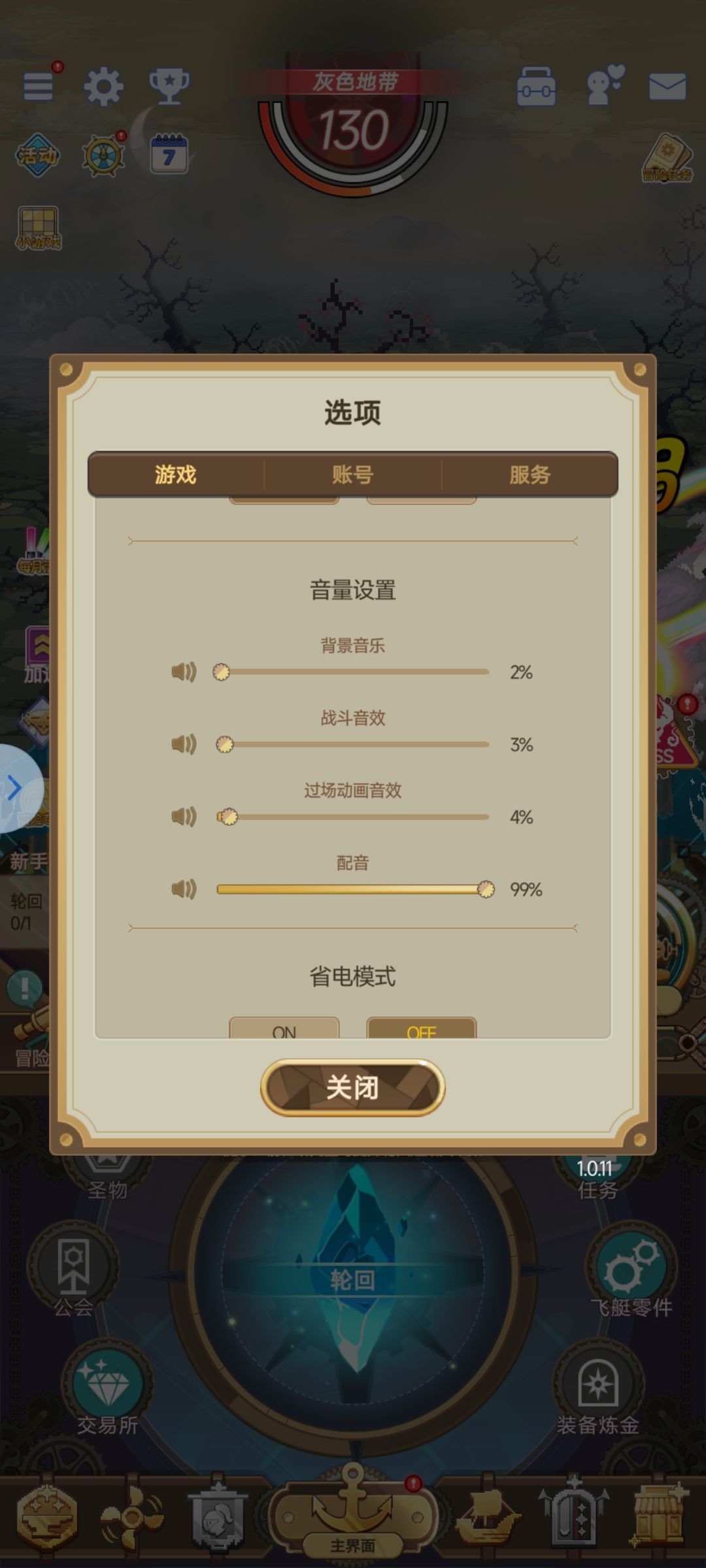 【疑似BUG】设置不起作用没声音 1