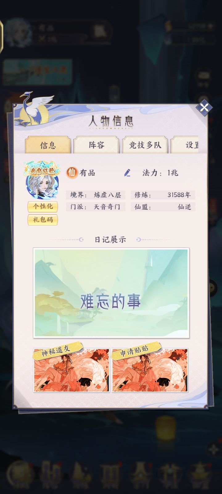 #我的御剑日记 打卡1兆，主打的就是陪伴[表情_狗头][表情_狗头]截图
