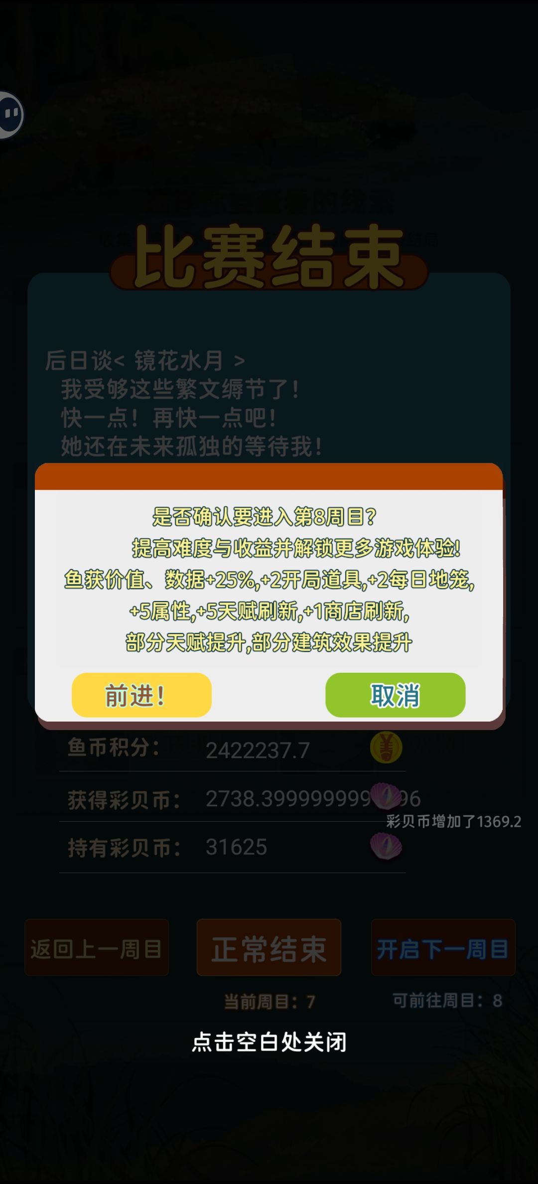 七周目终于过了八轮,不容易 1