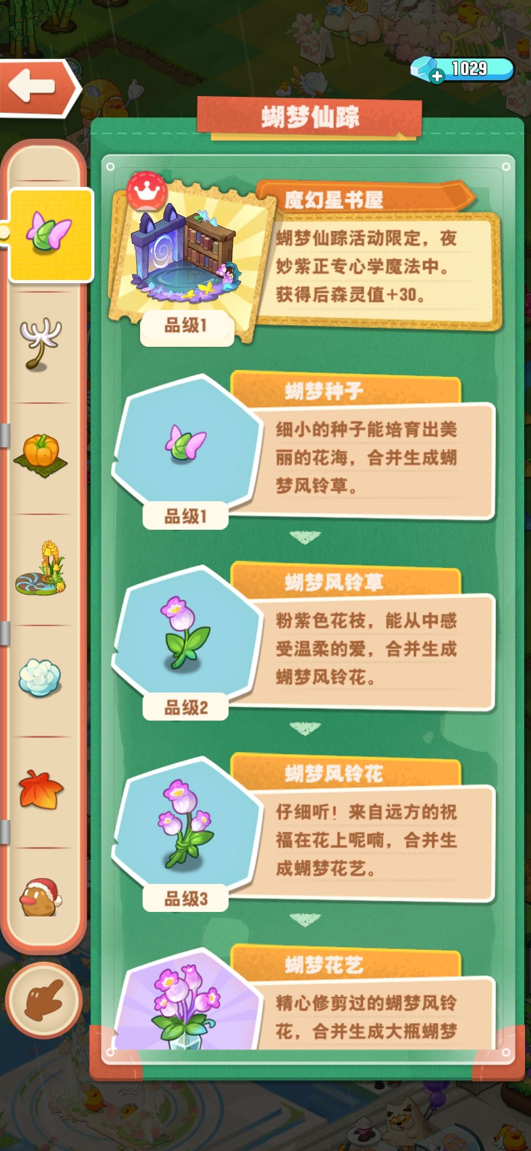 蝴梦仙踪全图鉴截图