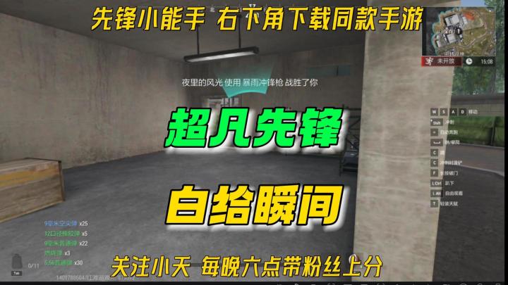 超凡先锋：那些白给瞬间！截图