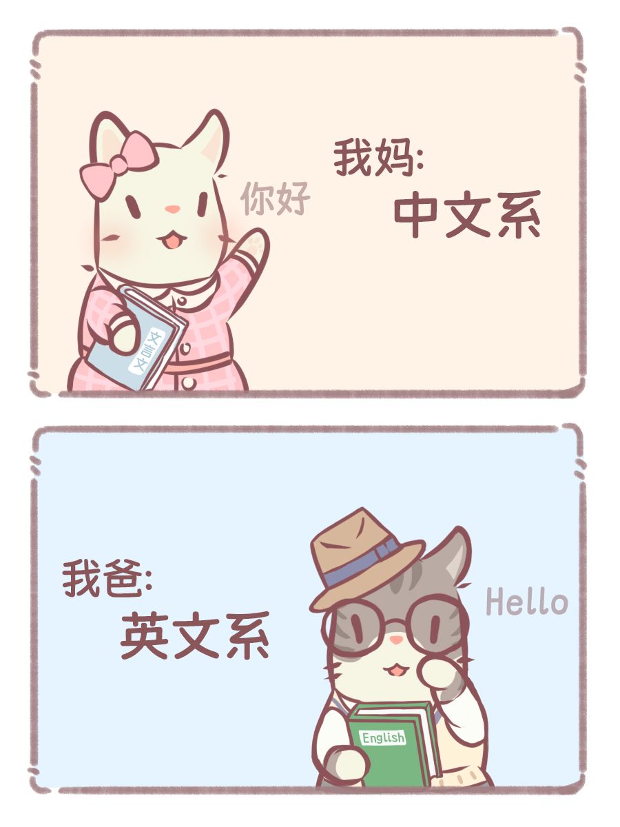 内含礼包码| 当本喵同时遗传了爸妈的缺点… 3