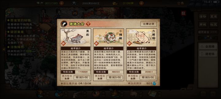 大家今天都压哪个呀截图