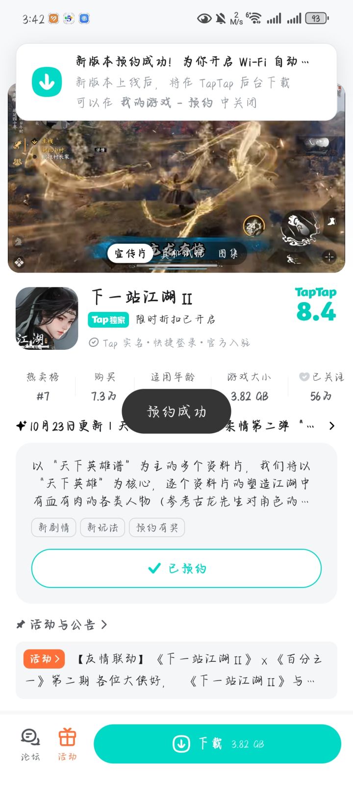 参与侠骨柔情预约活动免费获得武器特效截图