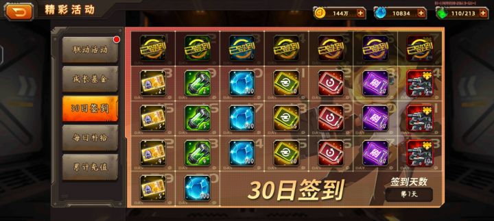 嘿嘿、第七天就三金套了截图