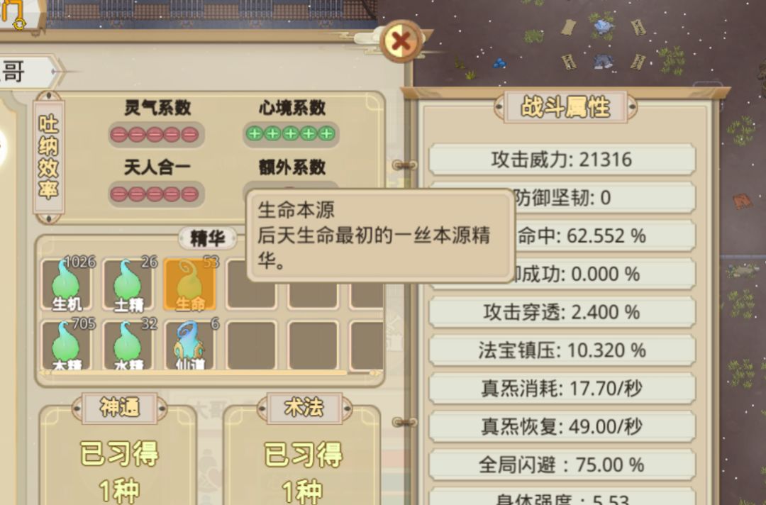 体修四天可渡化形劫 2