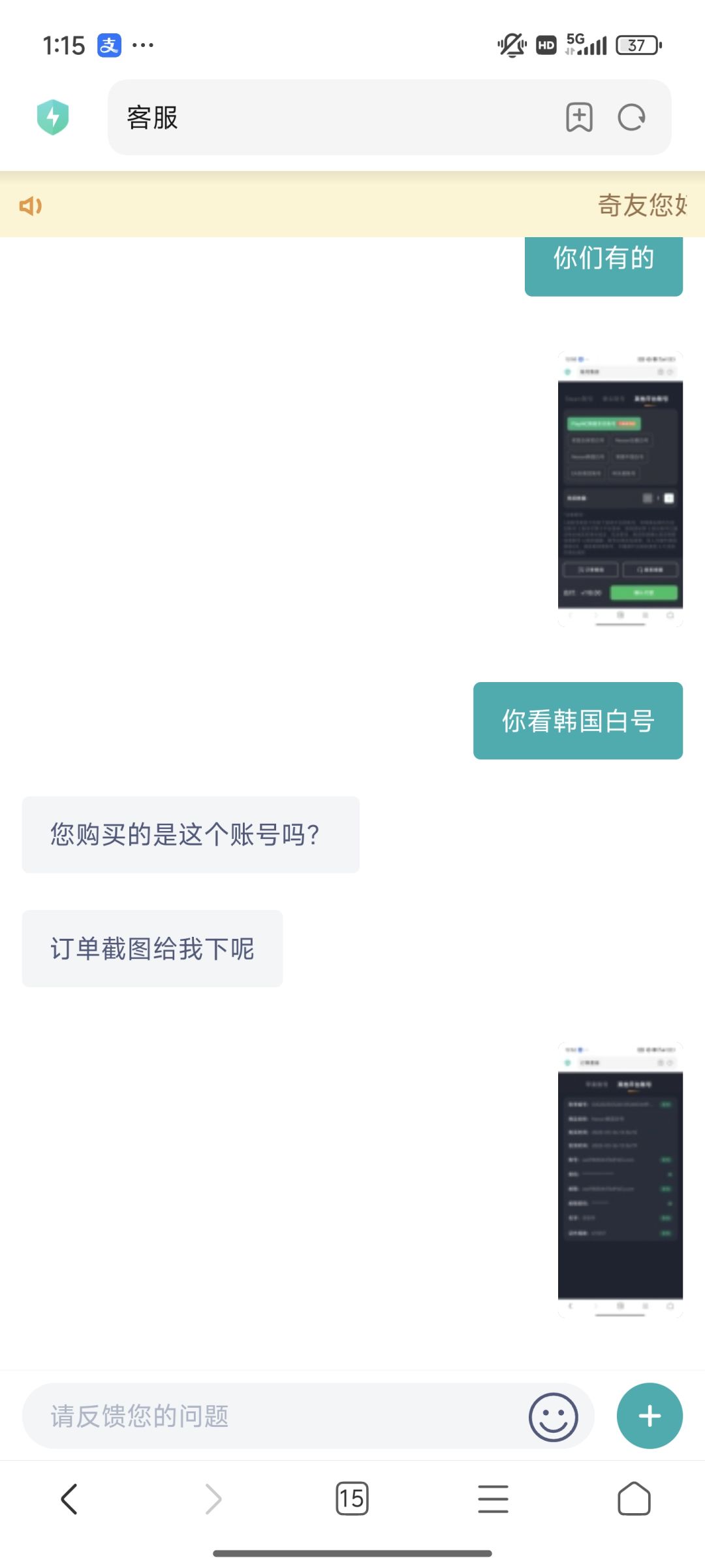 奇游加速器欺诈消费者，大家小心了 2