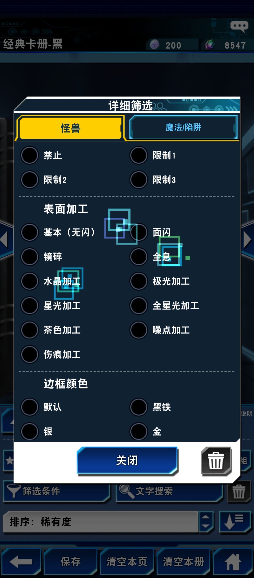收藏册的问题 2