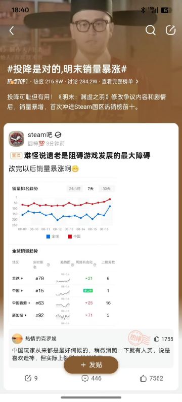 《明末》改剧情后，销量暴涨！