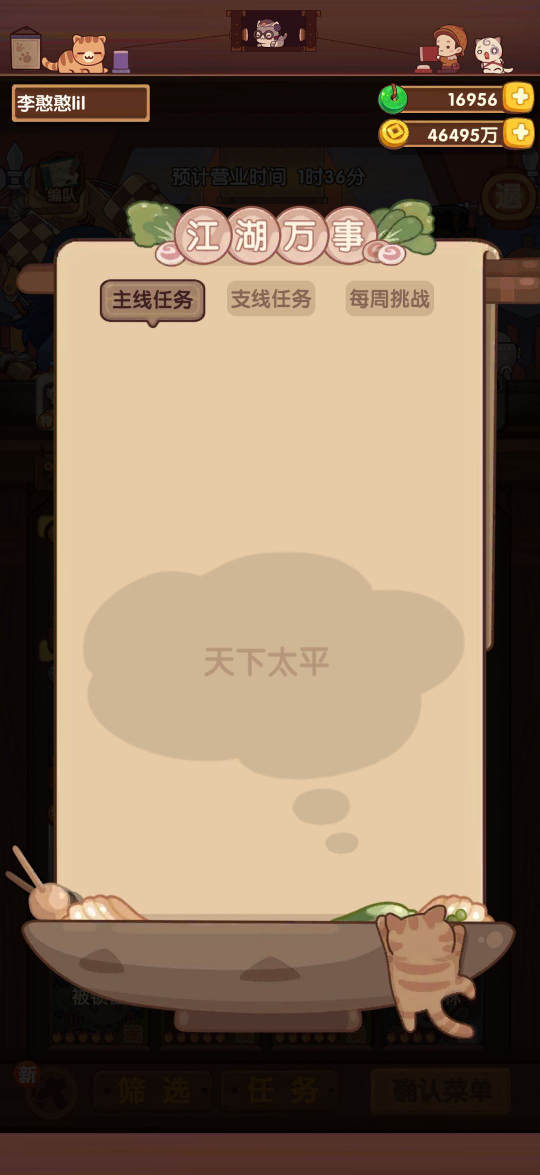 主线完结，天下太平~ 2