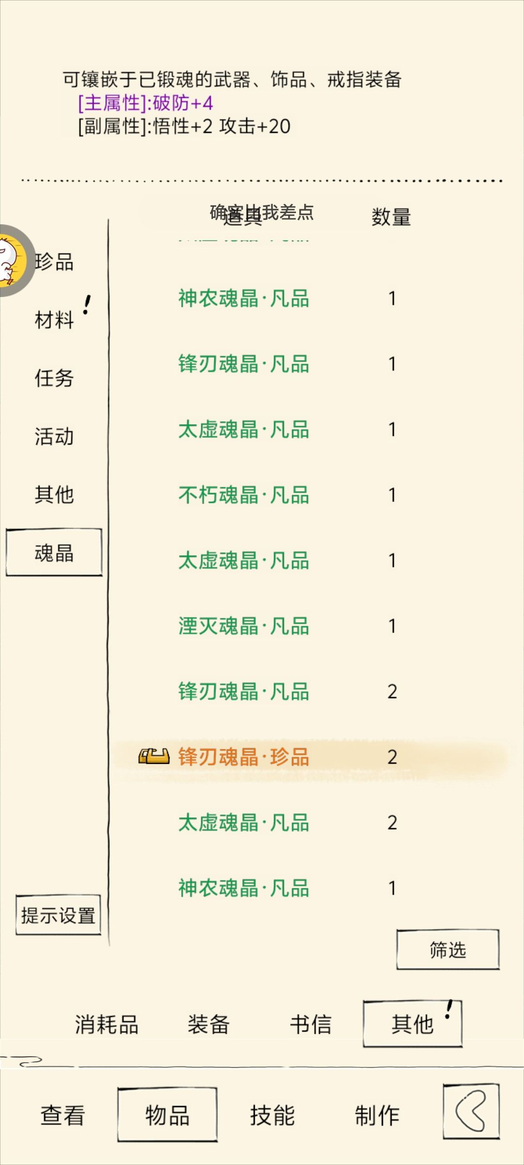 为什么全是悟性啊啊啊…… 1