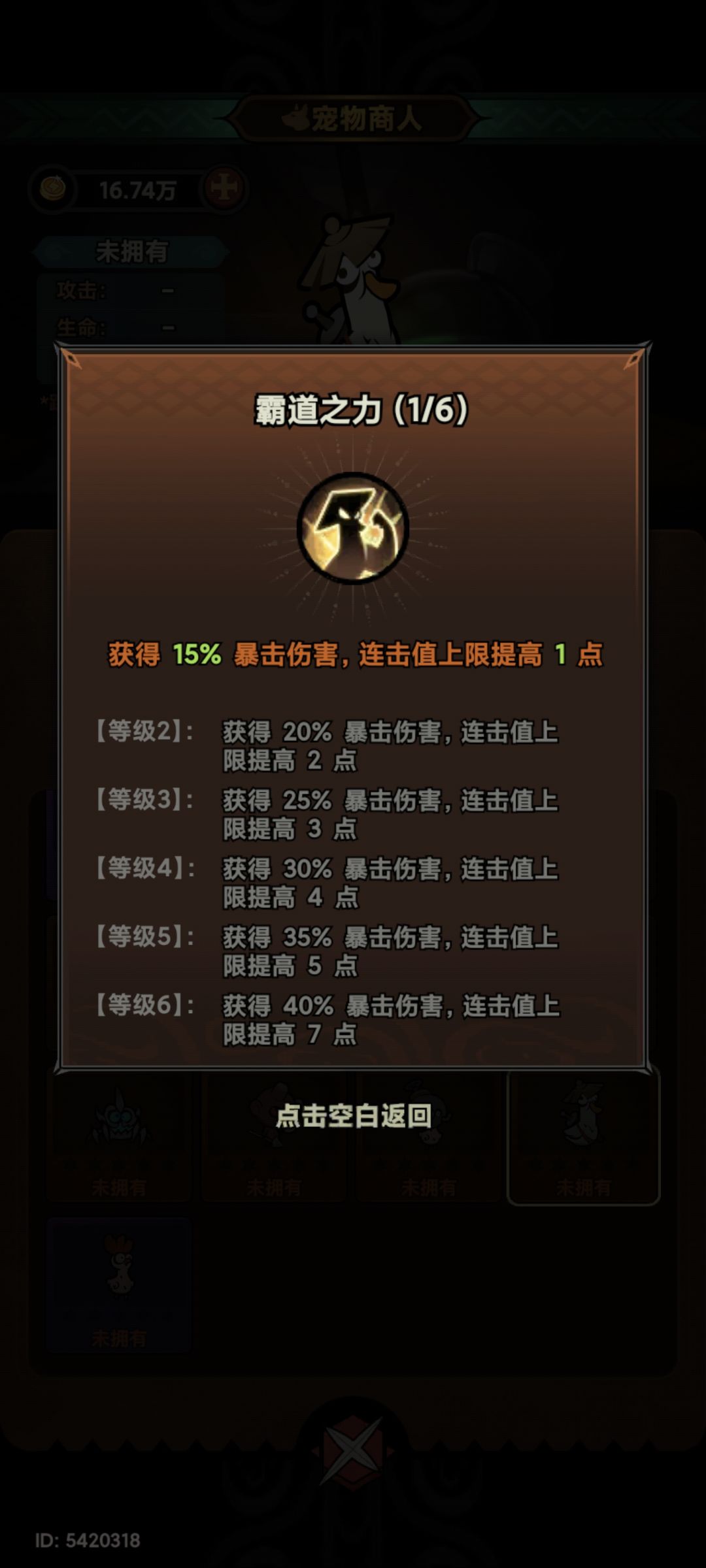 回头看别的宠物这武道宠跟区一样啊 3
