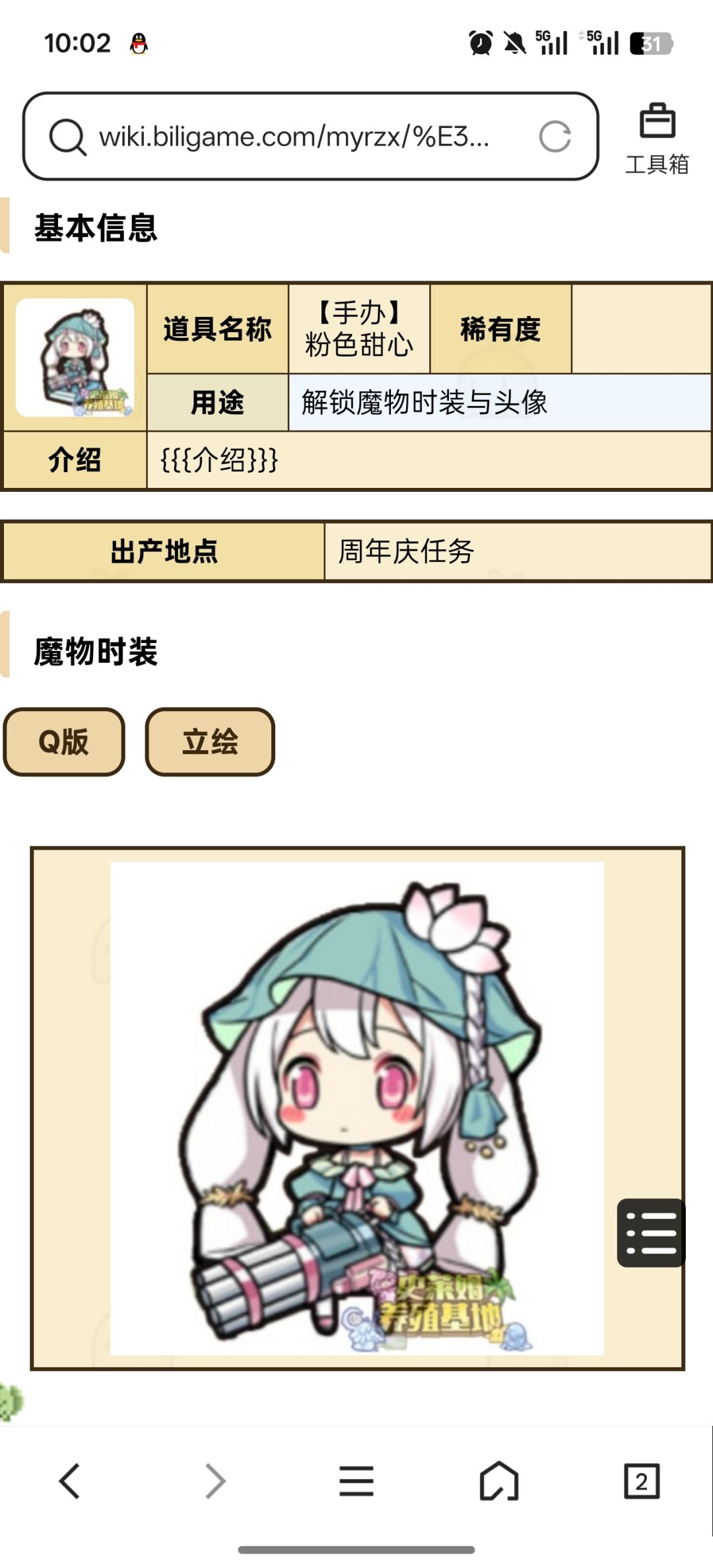 再过两个小时就可以拥有粉色甜心皮肤了 1