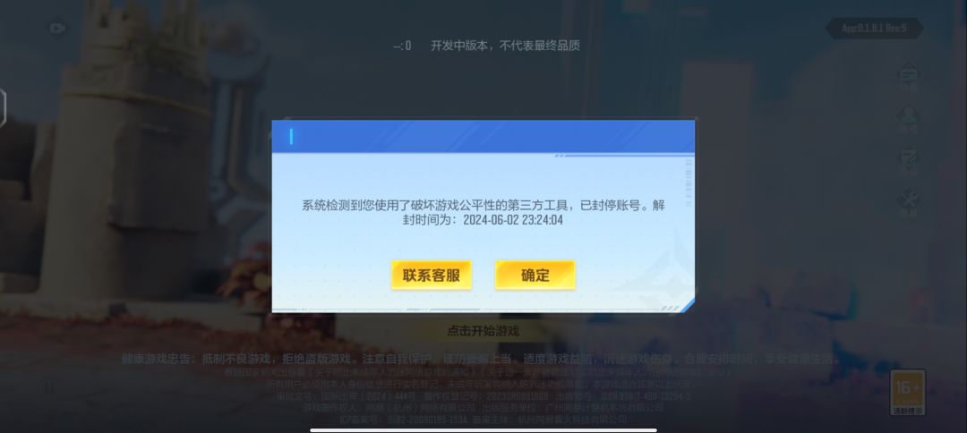 刚过新手教程就封号 1