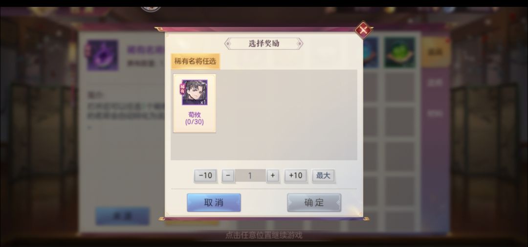 任选稀有名将 2