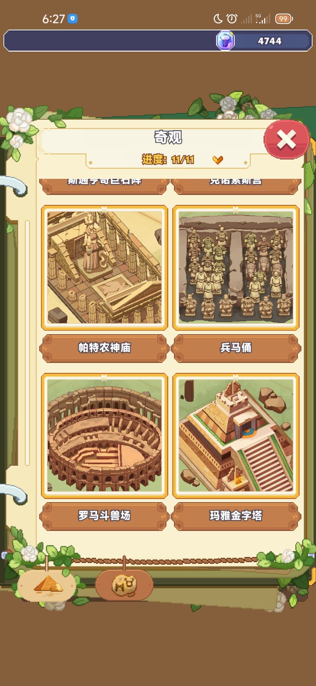 二测进度纪念 2