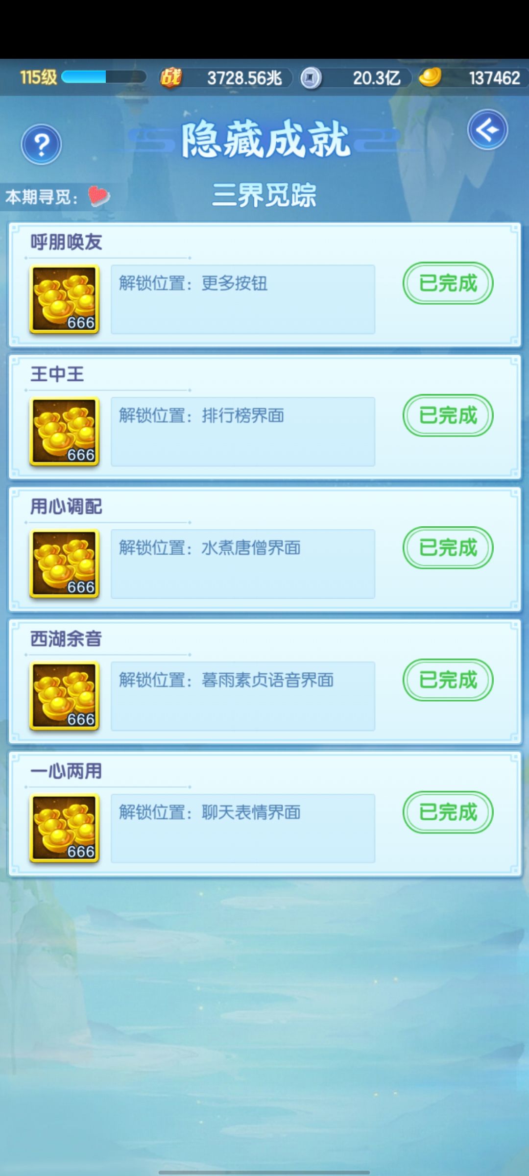 本期隐藏成就 1