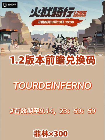 【1.1攻略征集】绝区零1.2前瞻兑换码