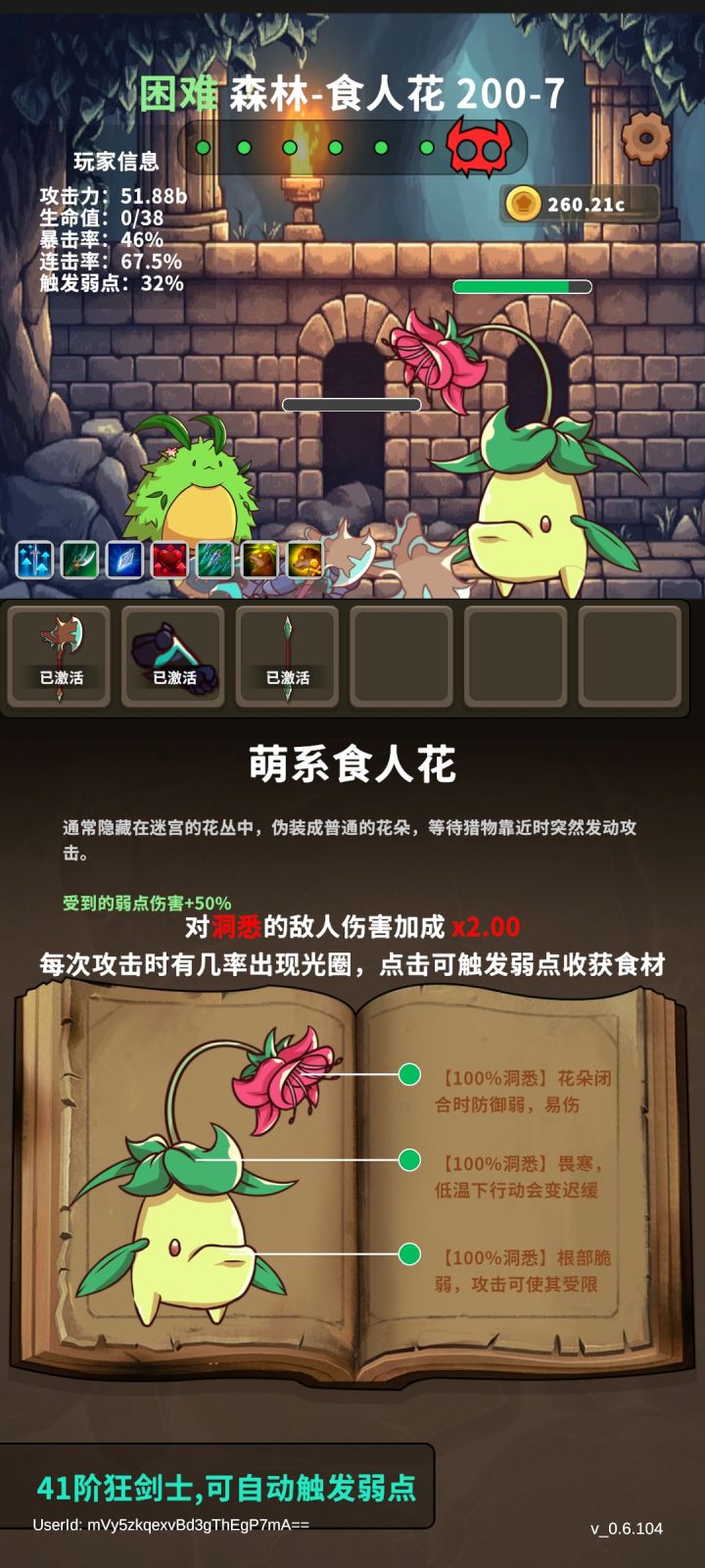 你这200层怪物提升的太狠了。升满星阶都打不过。截图