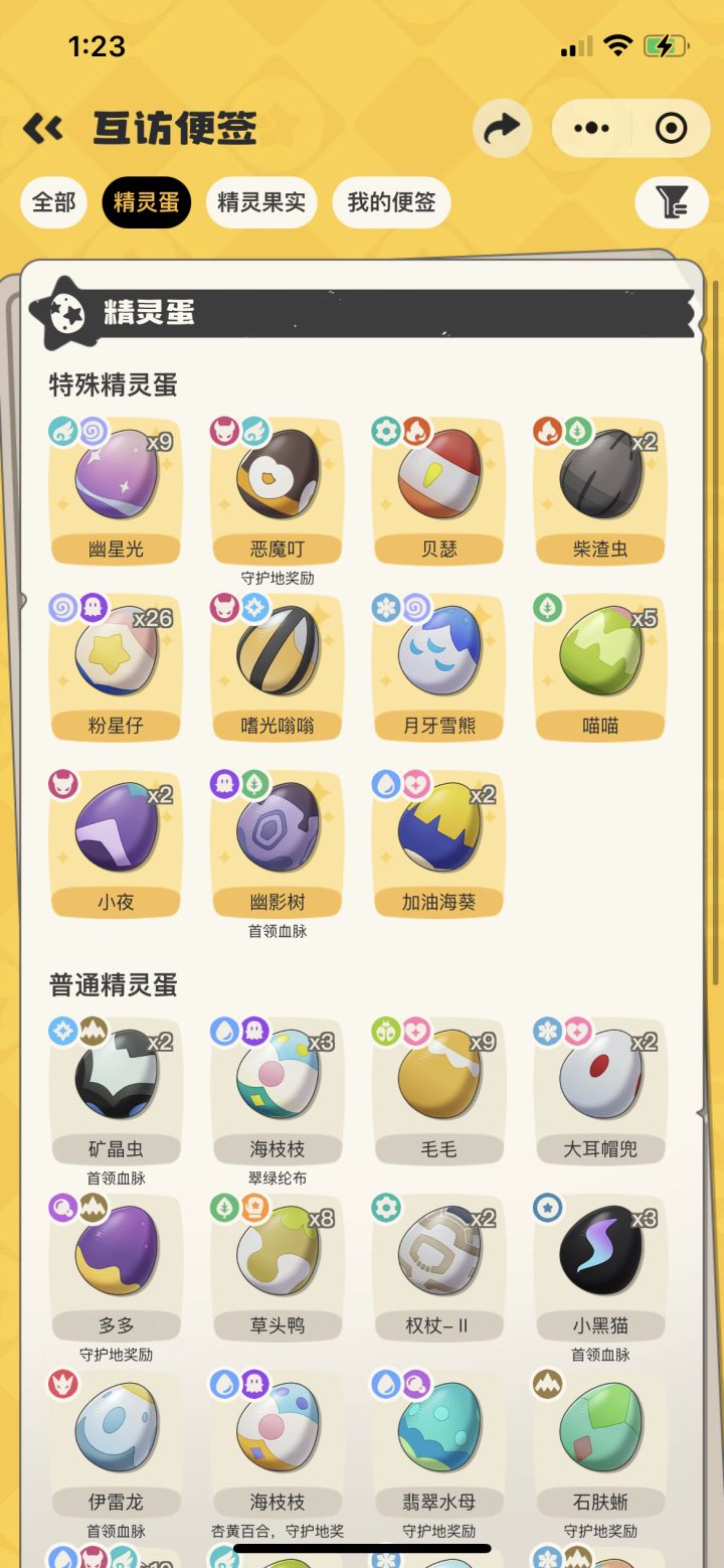 换大块头罗隐蛋截图