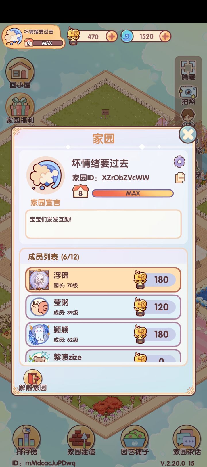 家园收人，多发发互助截图