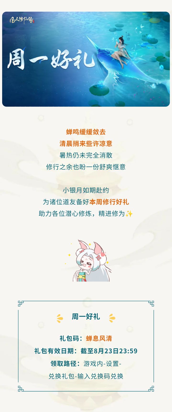 周一好礼|蝉息渐敛,清风送礼!道友请收好本周修仙好礼截图