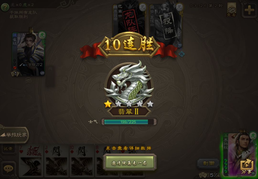 翡翠排位10连胜 2