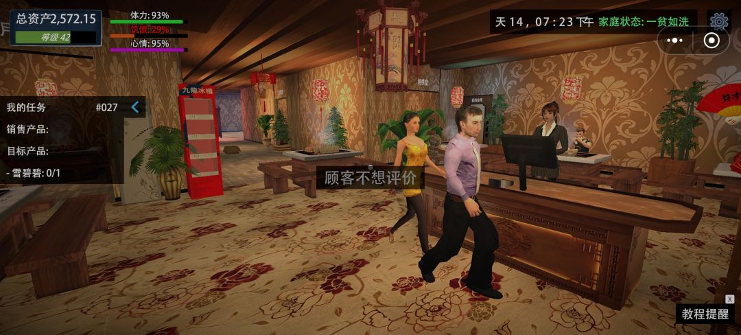 游戏体验截图