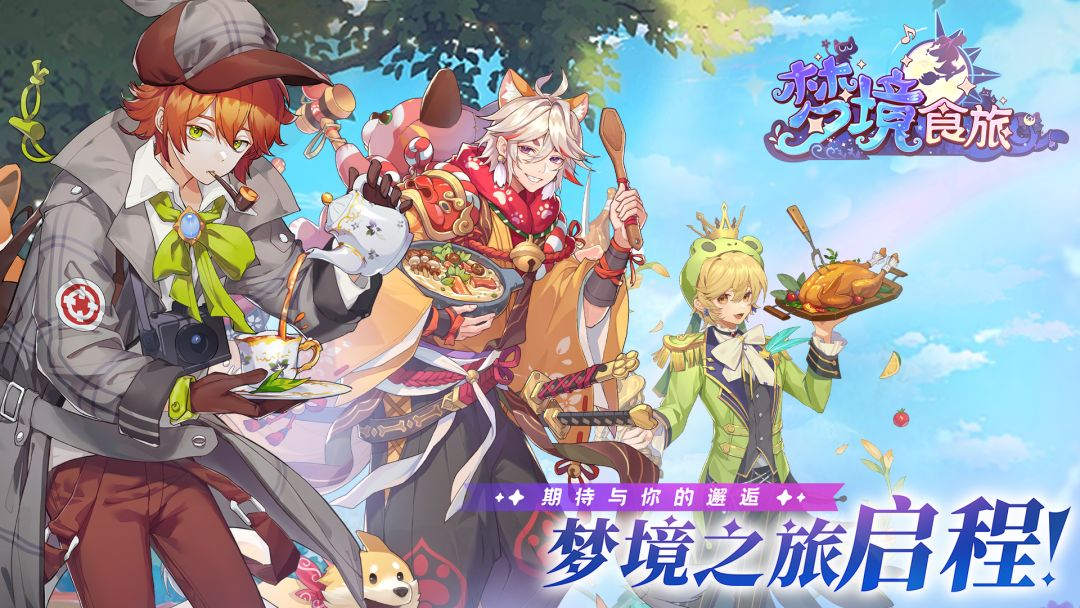 开业啦!快来当老板!梦境食旅今日公测!! 2
