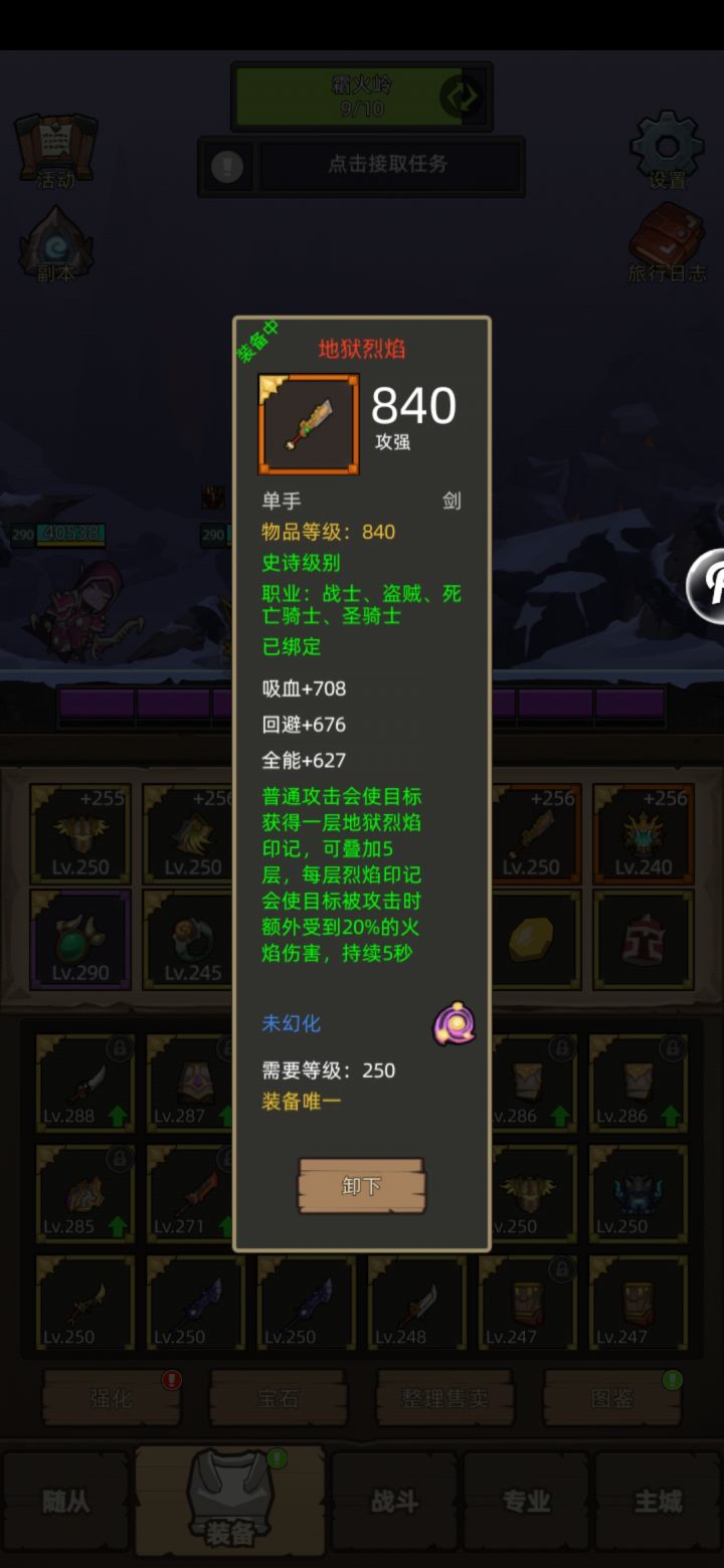这什么怕死剑啊截图