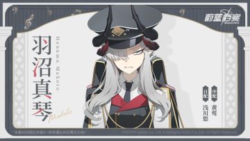 【人物档案】真琴