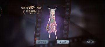 特别喜欢第五