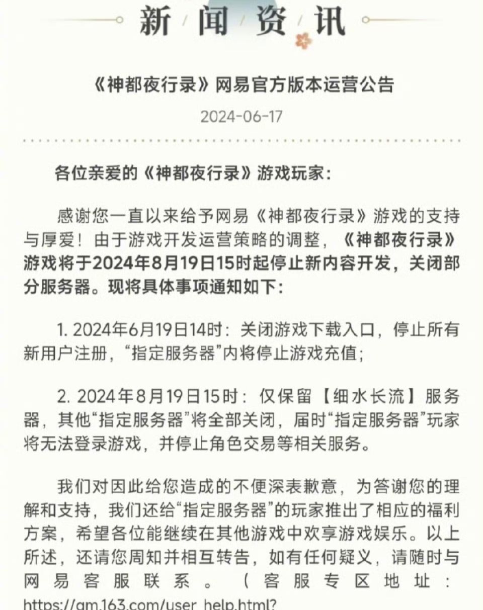 网易旗下《神都夜行录》离关服也不远了吧❓❗ 2