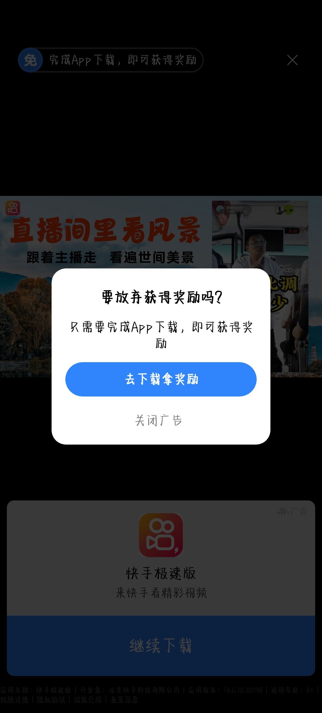不是,你这广告我怎么玩? 3