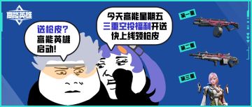 活动丨安吉拉的三重空投福利第一重来袭，SA-8枪皮免费领，挂件金币送不停！