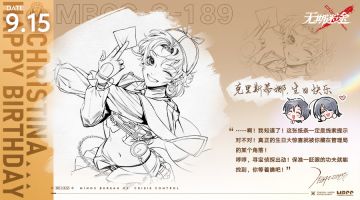 【MBCC生日会】丨「克里斯蒂娜」生日快乐