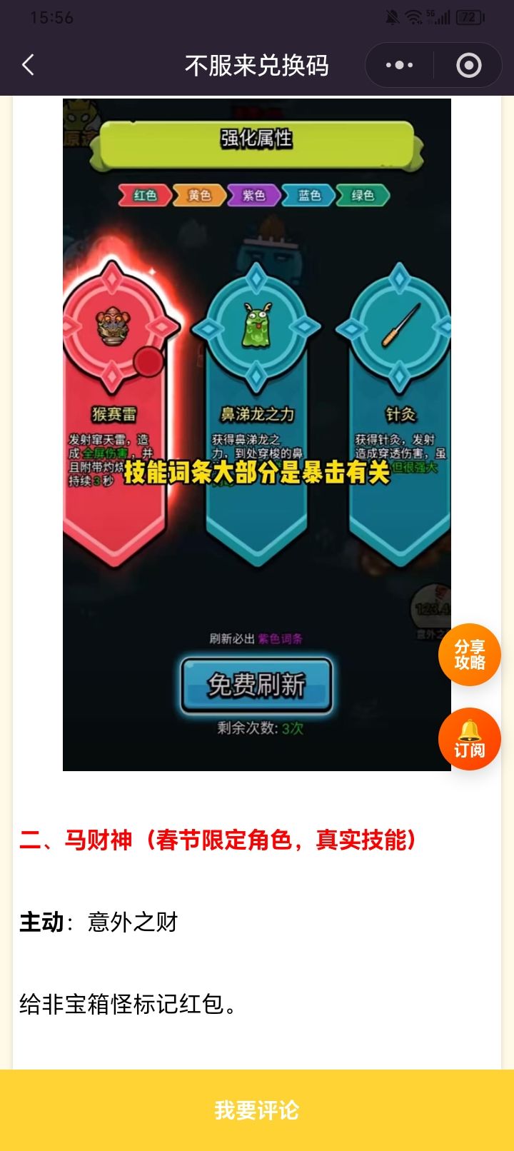 不服来通关 2