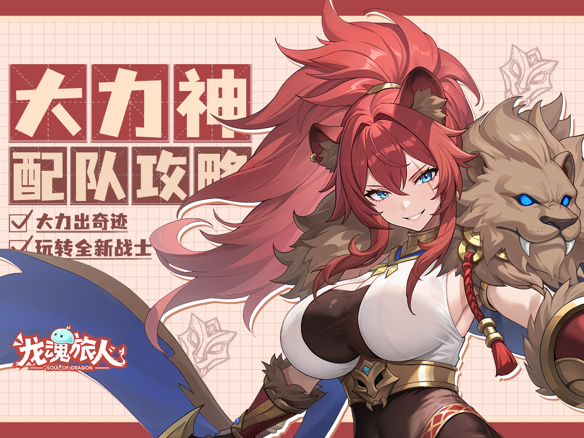 赫拉克勒斯配队攻略截图