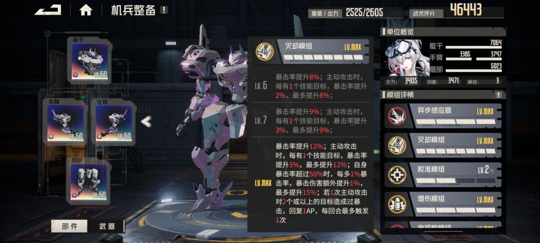 萌新求助,塞拉机甲用什么模组 1