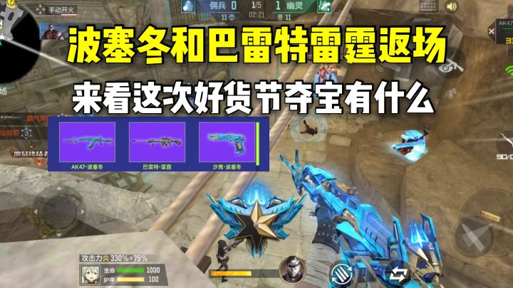 波塞冬和巴雷特雷霆返场,来看这次好货节夺宝有什么!截图