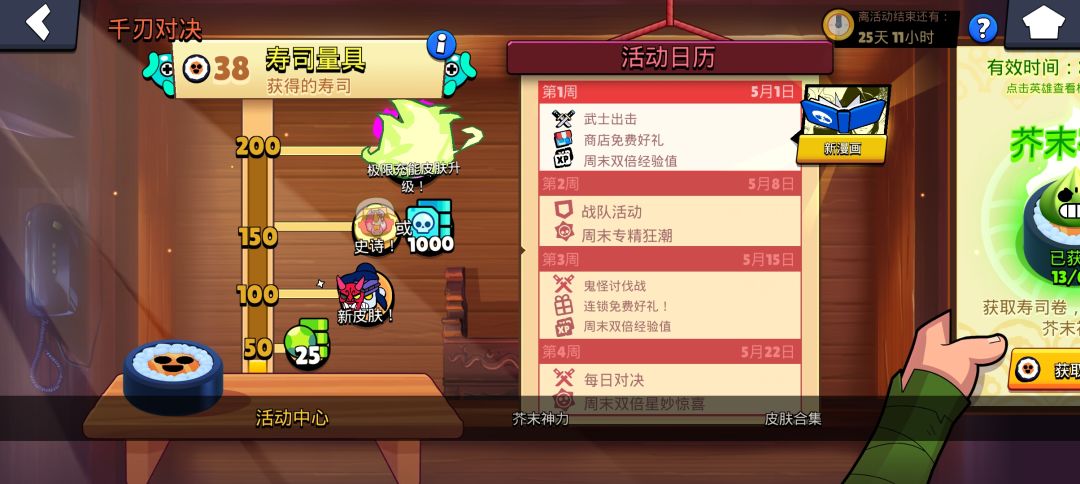 38寿司3皮肤 1