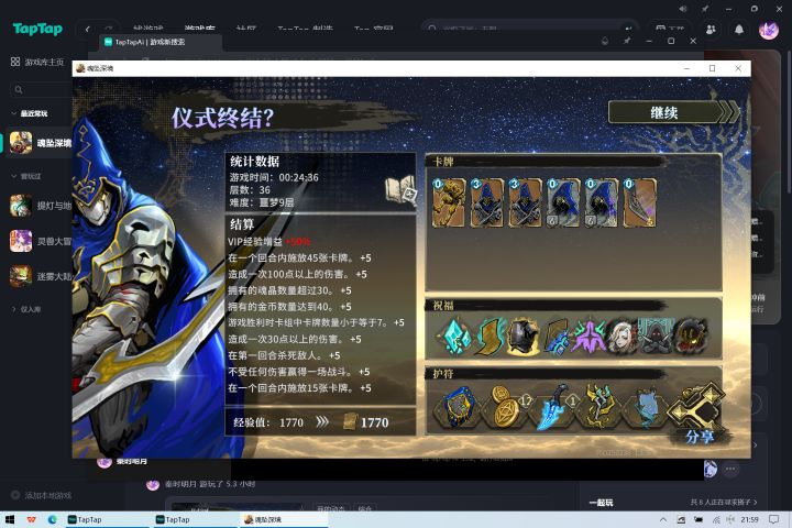 影舞者——噩梦9打通截图