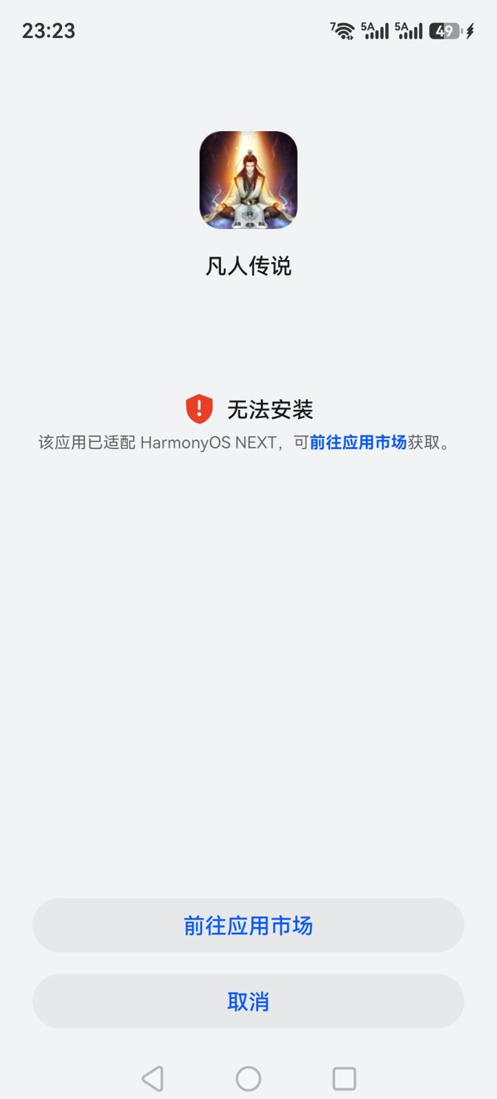 不想玩了截图