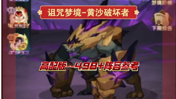 剑与远征 诅咒梦境黄沙破坏者49B(高配版)阵容参考截图