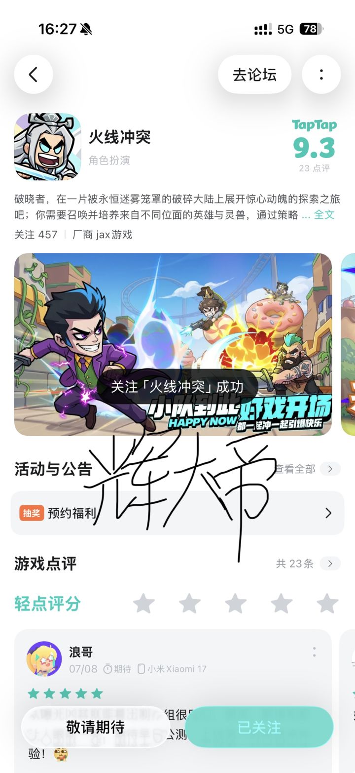 预约啦关注啦加油祝游戏越来越好截图