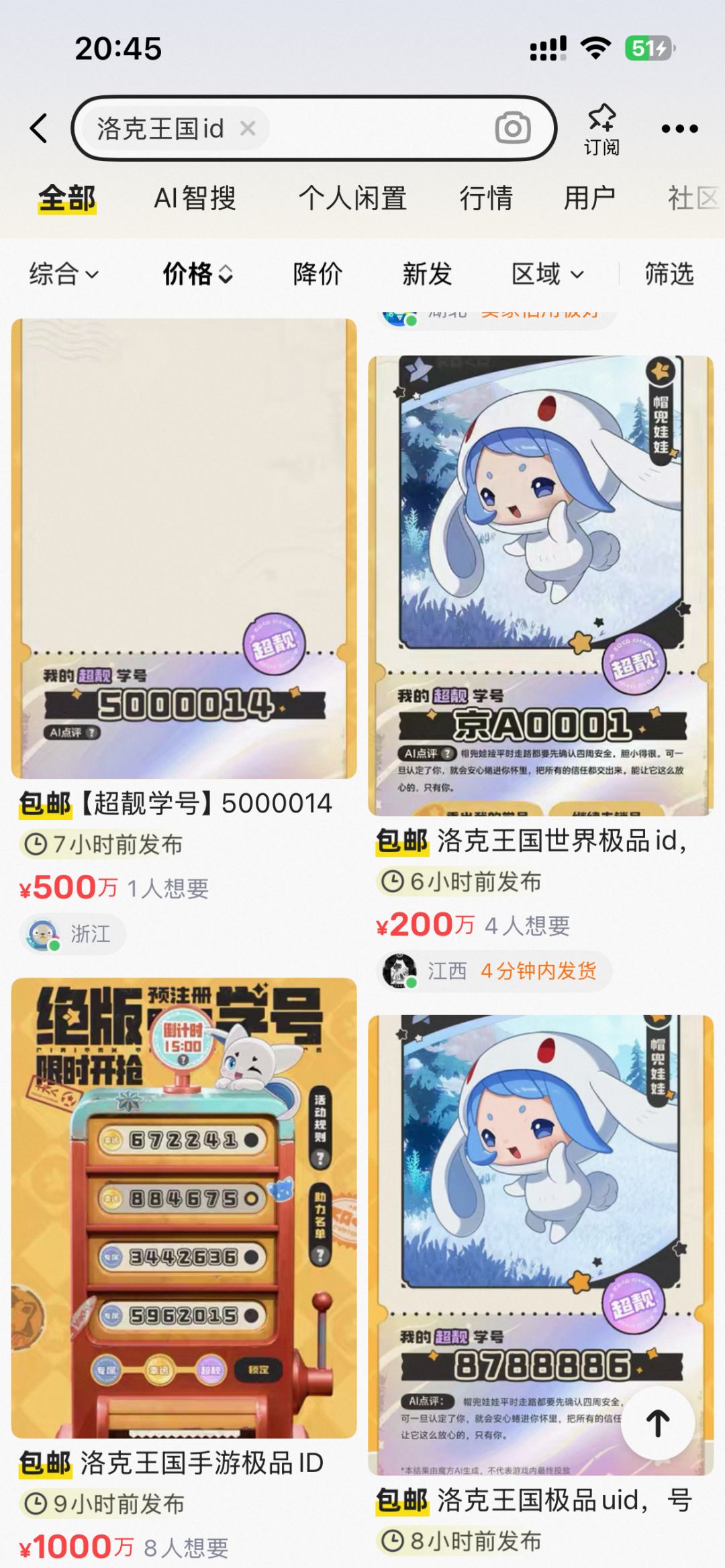 【震惊】洛克王国学号靓号竟卖1000w?! 3