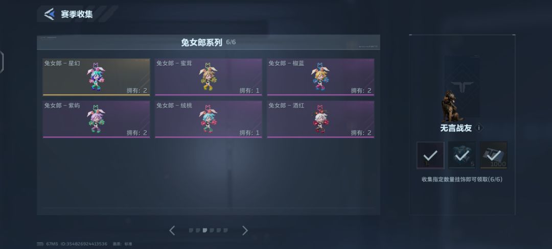 互换挂饰 3