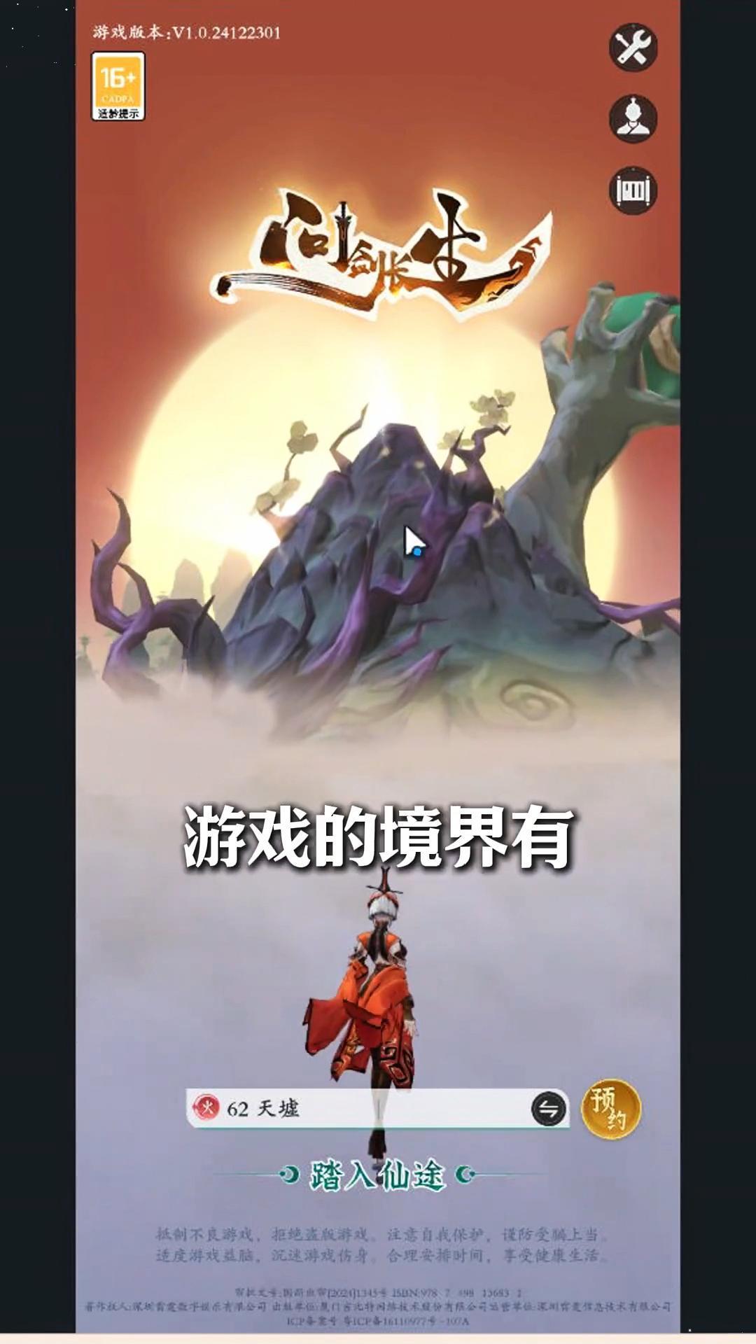 问剑长生新手10分钟筑基一天金丹陪跑攻略截图