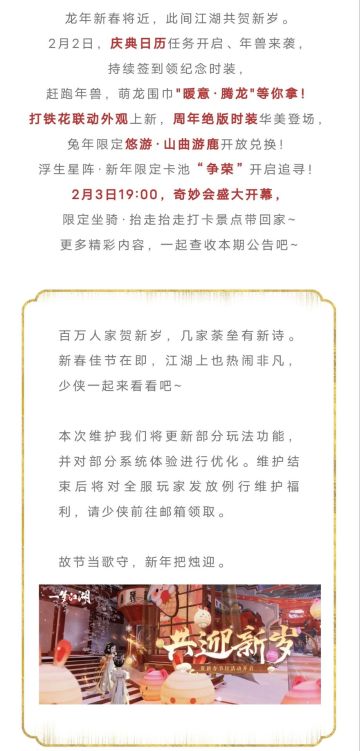 更新公告 | 南海奇妙会盛大来袭，贺新春外观齐乐新岁！