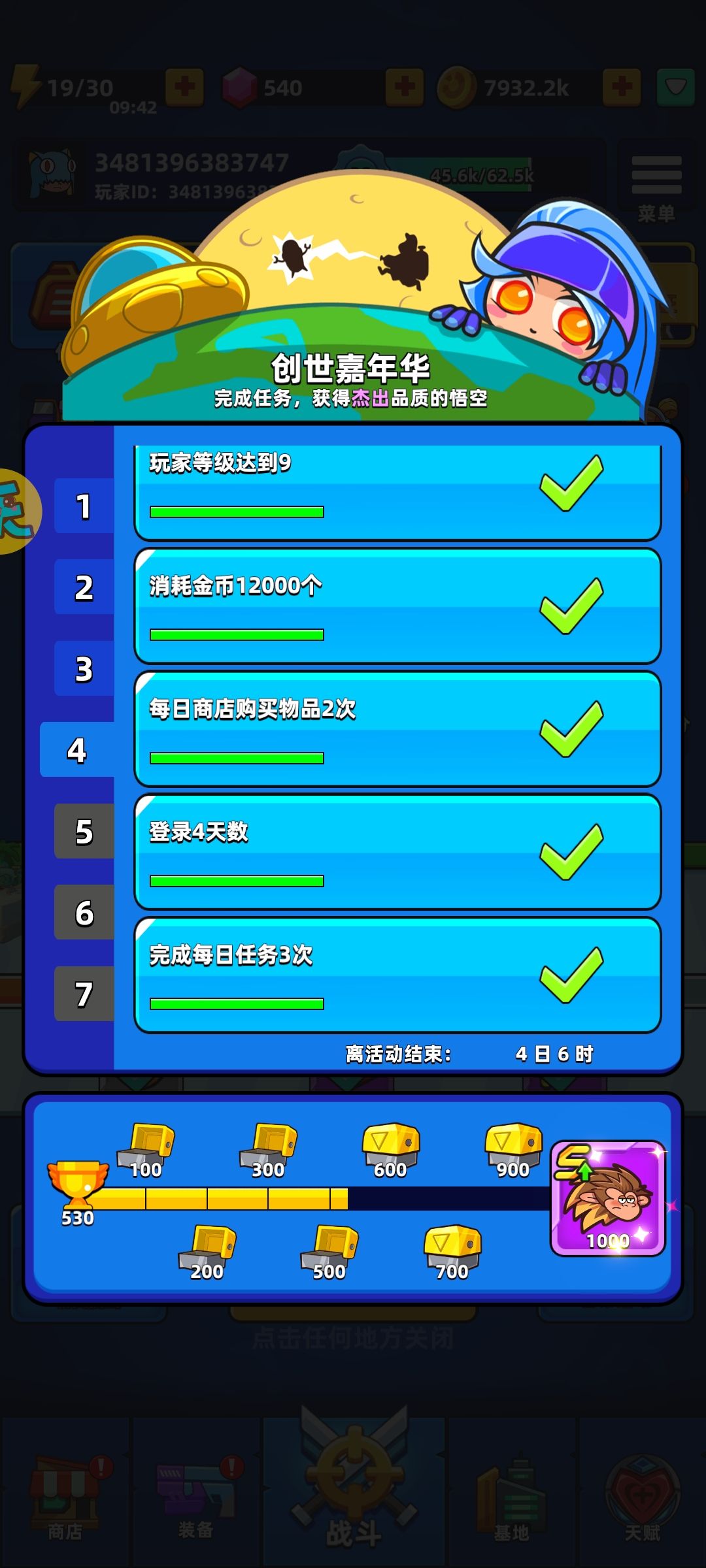 4天零氪通关 2